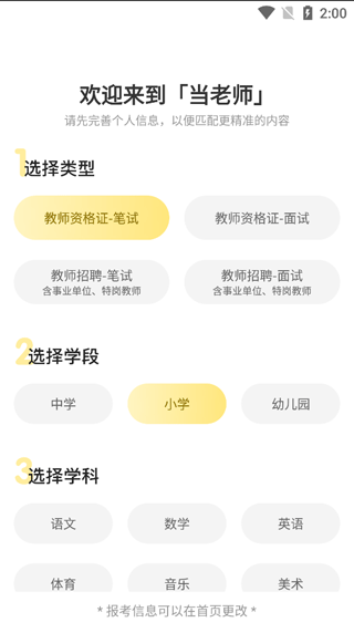 当老师官方版(图2)