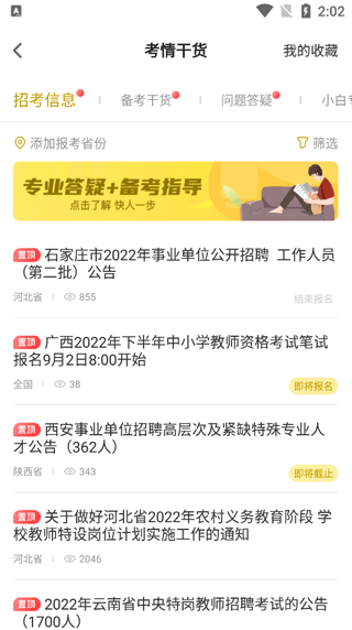 当老师官方版(图4)