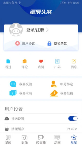 星辰头条app5