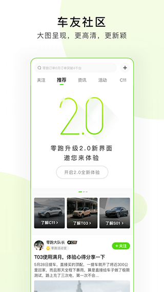 零跑汽车app1