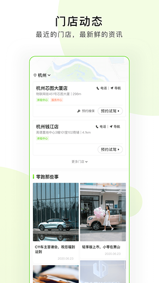 零跑汽车app2