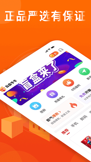 盲盒牛牛app1