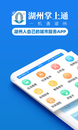 湖州掌上通app