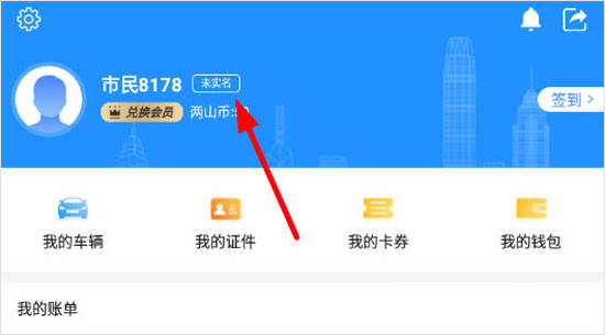 湖州掌上通app(图2)