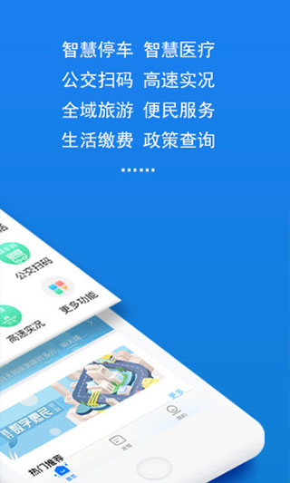 湖州掌上通app2