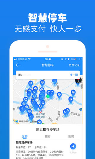 湖州掌上通app3