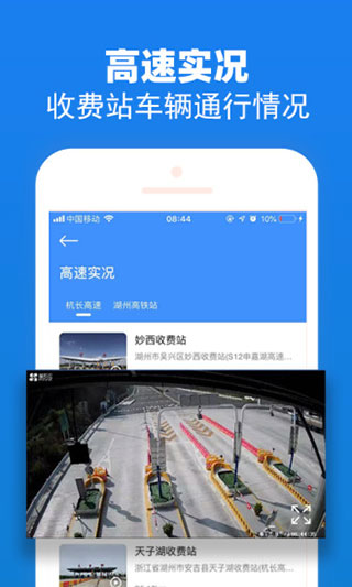 湖州掌上通app4