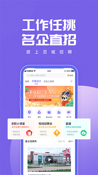 百城求职宝app(改名百城招聘个人版)1