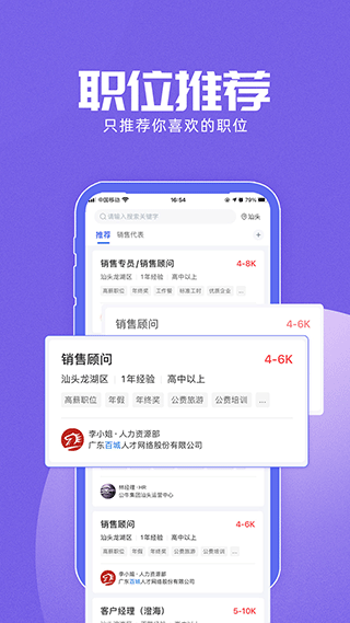 百城求职宝app(改名百城招聘个人版)3