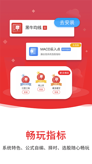 通达信app手机版3