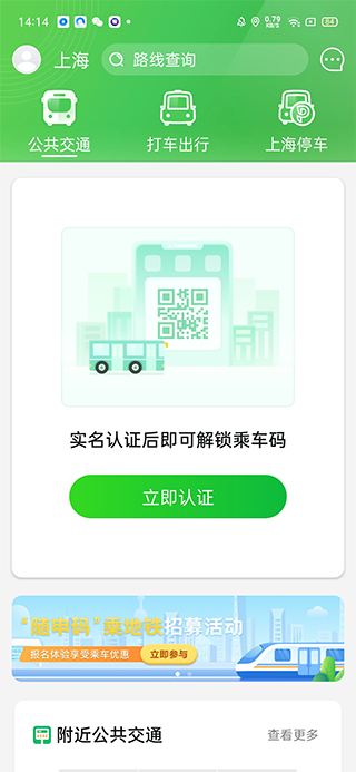 随申行app(图2)