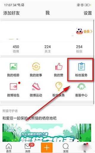 新浪微博app官方版(图3)