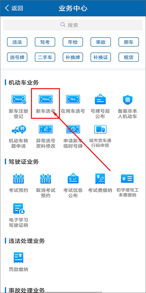 上海交管12123最新版本(图7)