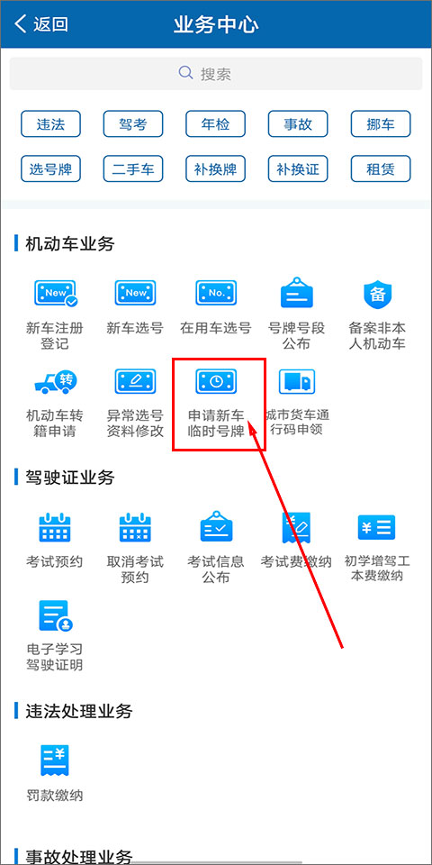 上海交管12123最新版本(图12)