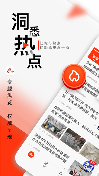 手机新浪网app(新浪新闻)1