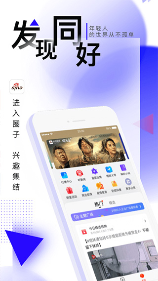 手机新浪网app(新浪新闻)3