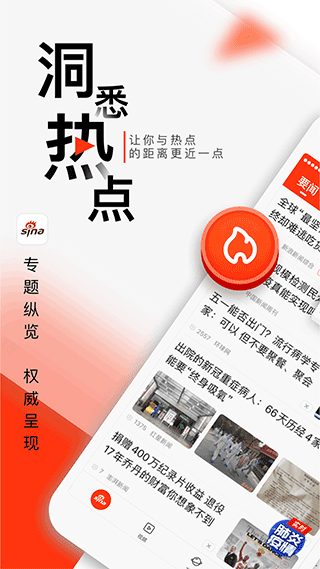 新浪新闻客户端app1