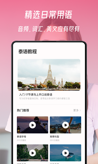 泰语学习app1