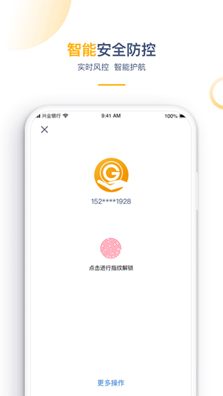 兴业管家企业版app1