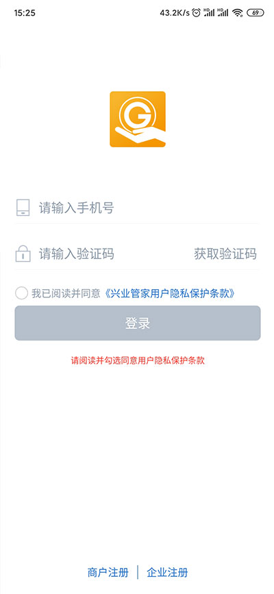 兴业管家企业版app(图2)