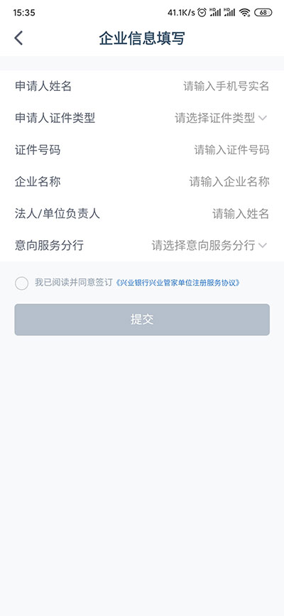 兴业管家企业版app(图5)