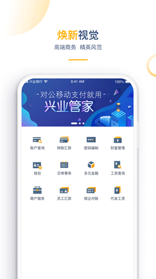 兴业管家企业版app2