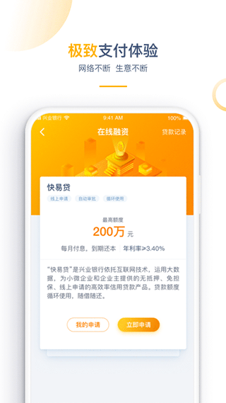 兴业管家企业版app3