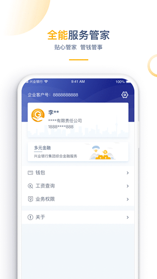 兴业管家企业版app4