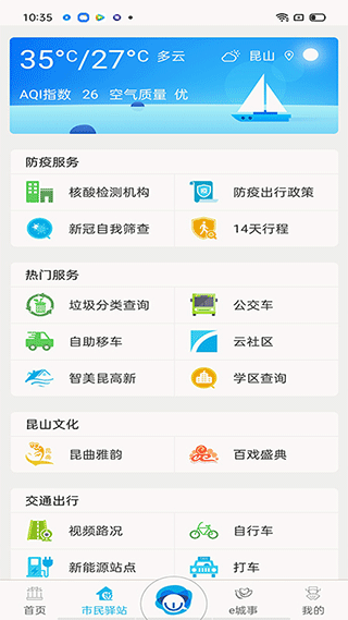 智慧昆山app2