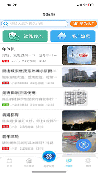 智慧昆山app3