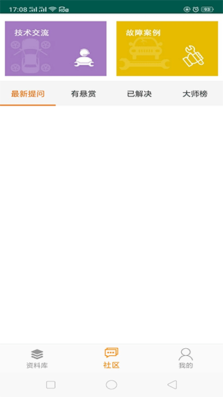 修车神汽app2