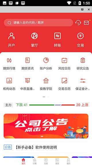 中原期货app(中原赢富通)(图2)