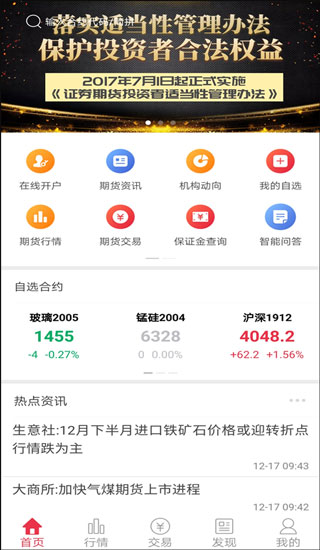 中原期货中原赢富通app(图2)