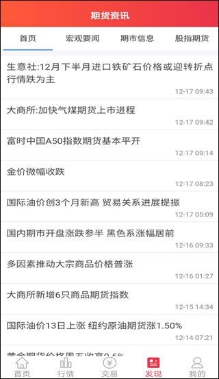 中原期货中原赢富通app(图4)