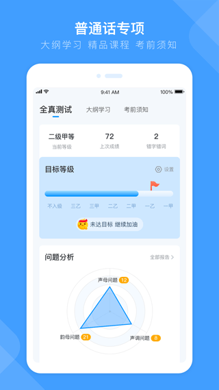 畅言国通app3