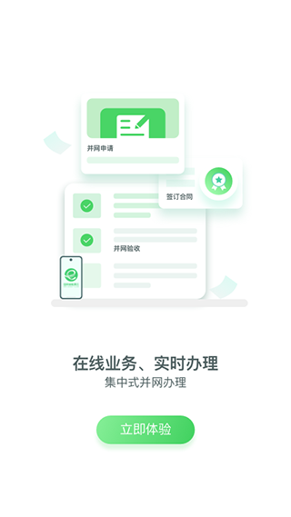 新能源云app3