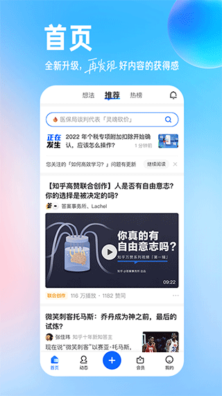 知乎知了app1