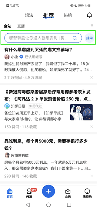 知乎知了app(图2)