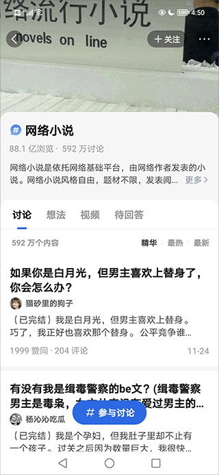 知乎知了app(图4)