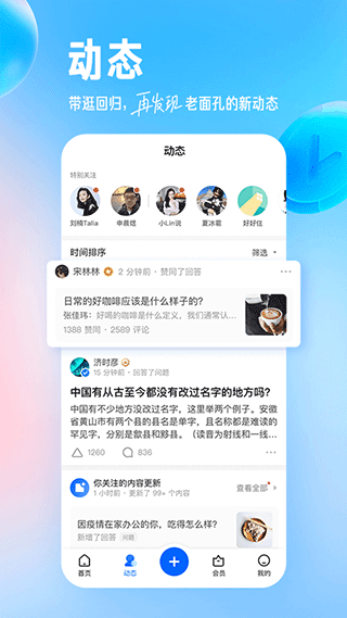 知乎知了app2