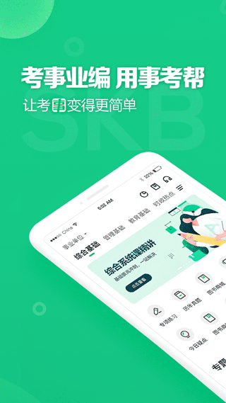 重庆事考帮app1