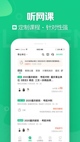 重庆事考帮app3