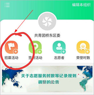 志愿汇组织版app(图2)