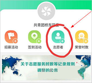 志愿汇组织版app(图4)