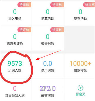 志愿汇组织版app(图5)