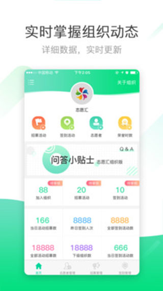 志愿汇组织版app2