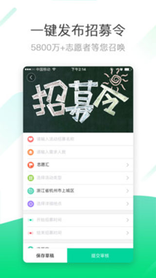 志愿汇组织版app3