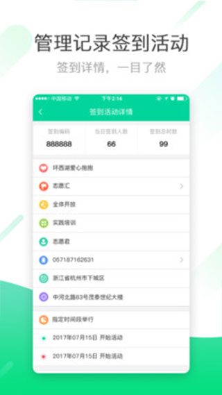 志愿汇组织版app4