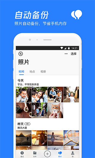 微云官方app1