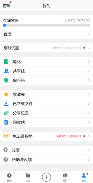 微云网盘app(图3)